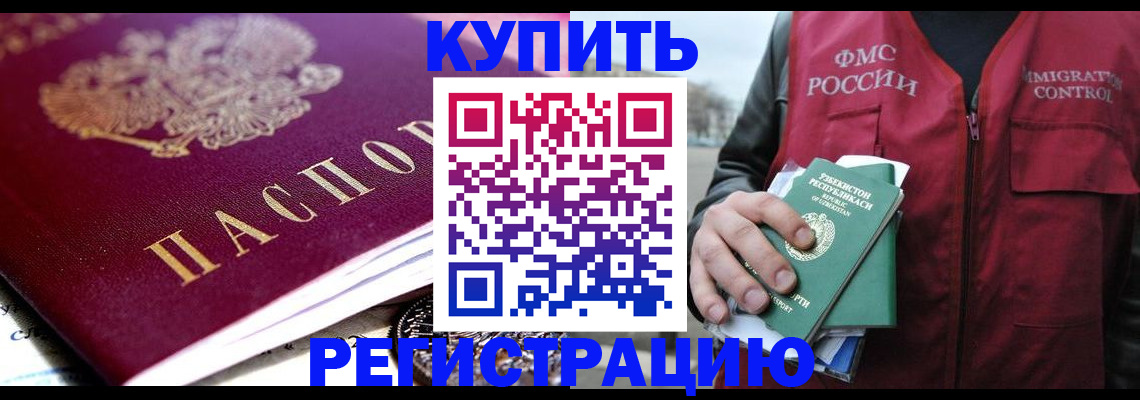 прописка в квартире в Немане