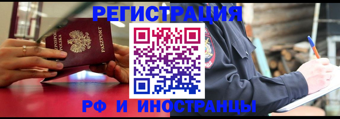 прописка 2025 в Немане