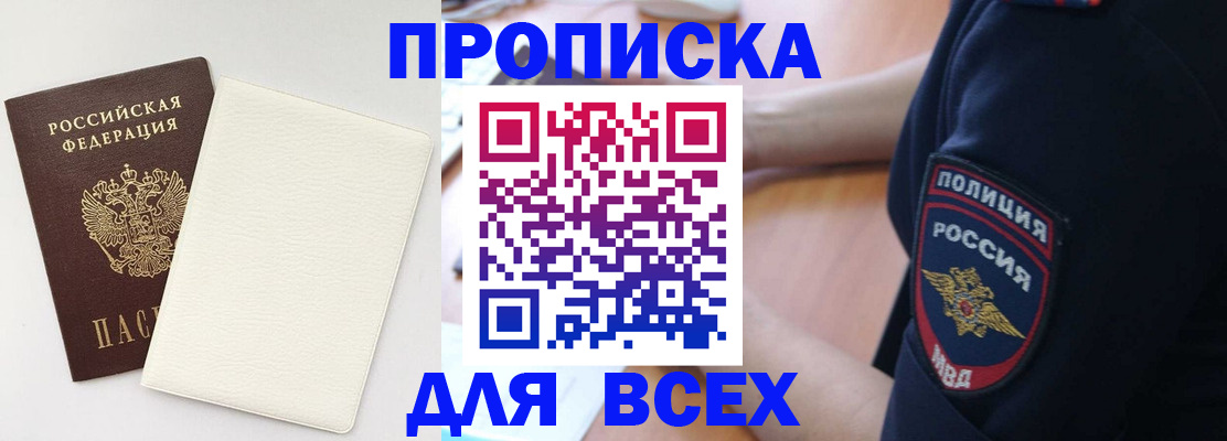 прописка штамп в Немане