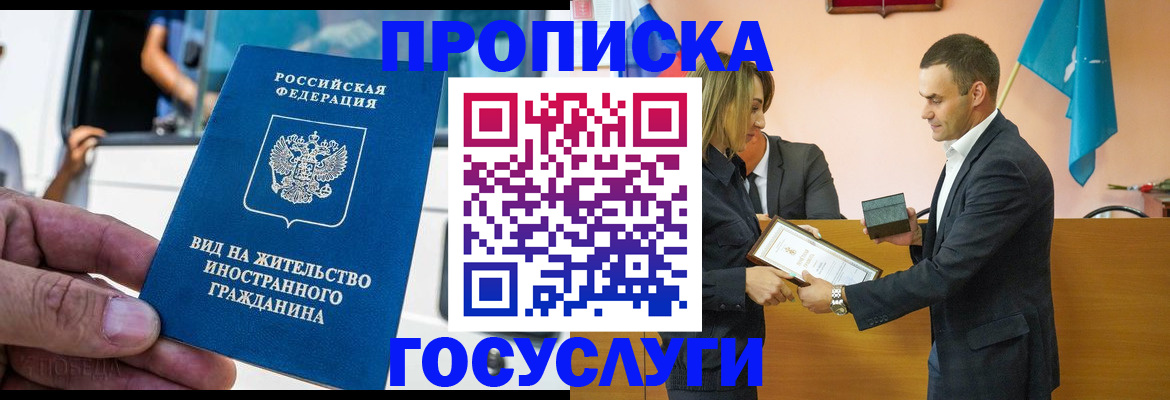 прописка ребенка в Немане